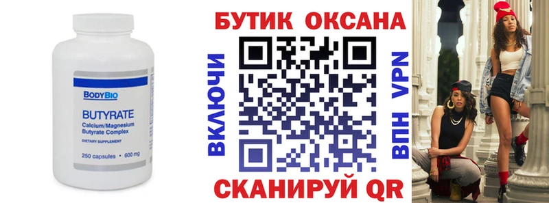 Бутират 1.4BDO  Ливны 